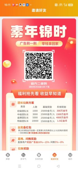 〖素年锦时〗零撸广告赚，保底收益高，不养机放水中，全新玩法。-汇一线首码网