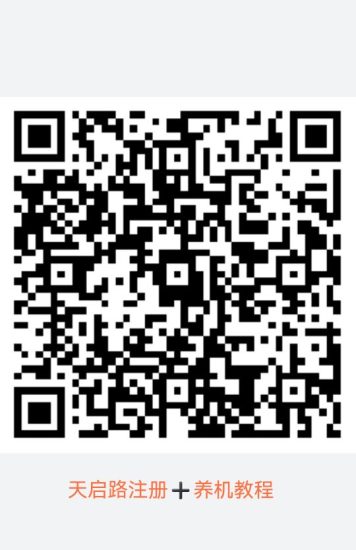 天启路公司已稳定运营三年,看广告最高4.7收易稳定,靠谱平台。-汇一线首码网