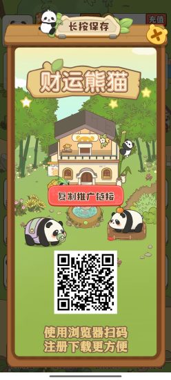 财运熊猫 目前嗦粉 零撸上线 每天零撸打卡就可以 速度上人-汇一线首码网