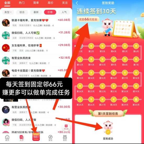 小转帮,签到固定收益66,完成任务可以赚更多。-汇一线首码网