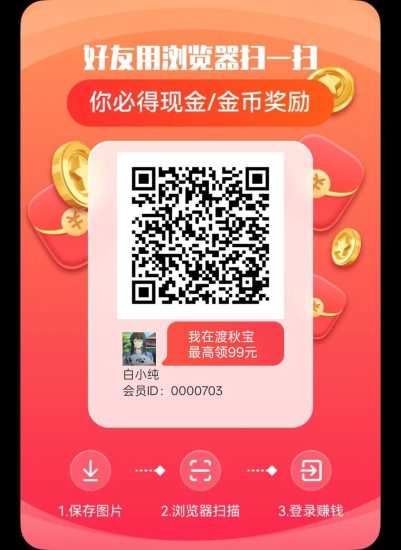 渡秋宝，零撸看广告，不养机保底收益高，团队模式，拉新奖励-汇一线首码网