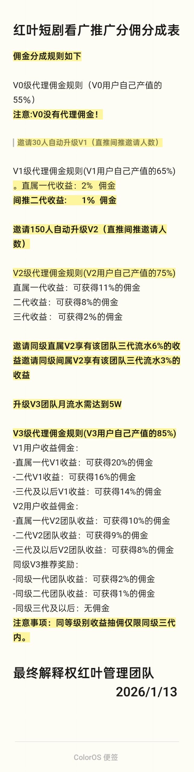 新出红叶剧场每天30-50+简单养机单条广告高达3.5-汇一线首码网