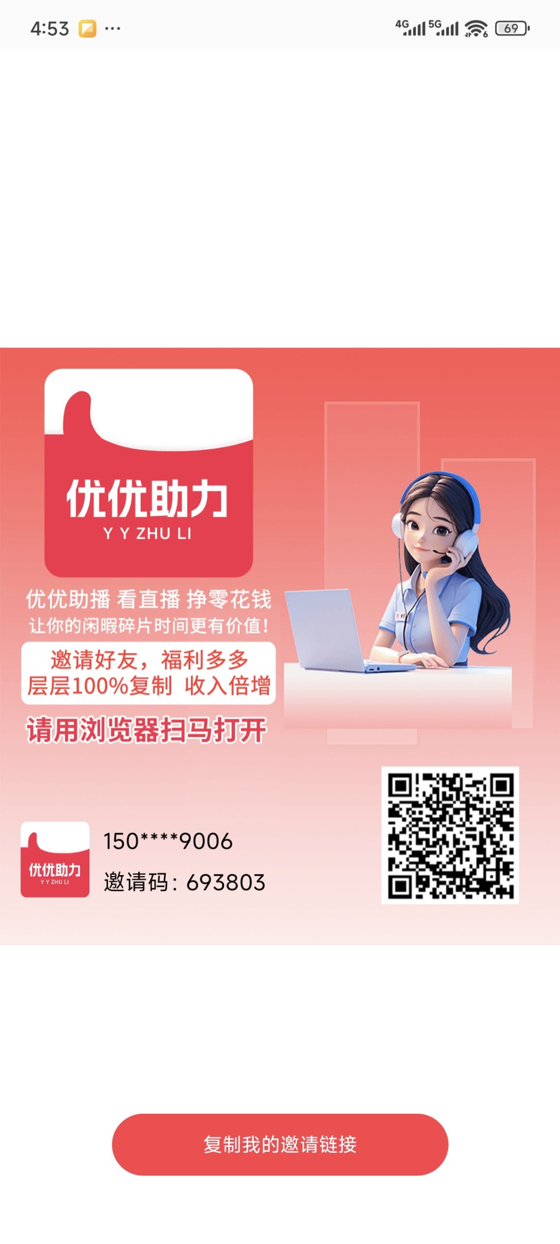 优优助播注册邀请码是多少呢？-汇一线首码网