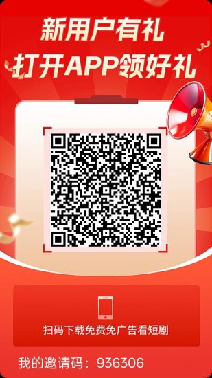 红叶免费短剧，零撸广告赚，保底收益高，不养机。拉新奖励-汇一线首码网