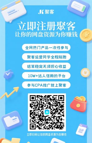 聚合app注册及使用流程，聚合官方邀请码88888，网盘拉新一级渠道商！-汇一线首码网