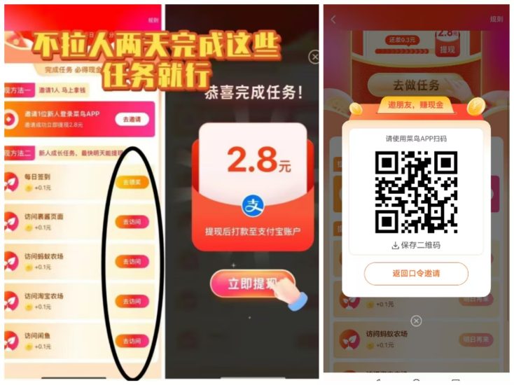 【菜鸟裹裹】**线报，零撸2.8米-汇一线首码网