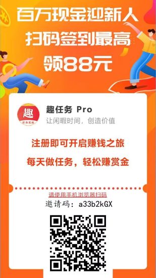 【趣任务】悬赏做单平台-汇一线首码网