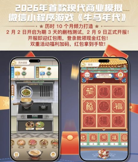 【首码预热】2026开年零撸神盘《牛马年代》2.9开服，0.3元起提！-汇一线首码网