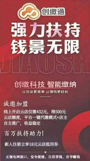 云店推广奖金888元日结-汇一线首码网