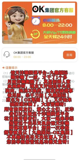 刚运营1个多月就诈骗跑路的【九鼎国际改名为OK集团】开始挂羊头卖狗肉又在诈骗了,警醒啊!-汇一线首码网