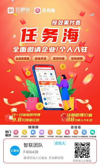 【云副业】 当事业做的副业平台 ，云副业开启你的副业路-汇一线首码网