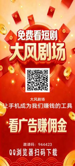 大风剧场～零投资抢占万亿手机广告蓝海-汇一线首码网
