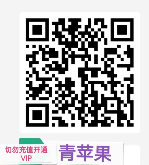 青苹果每日低保，单个广告固定0.24，单号每天4.8-汇一线首码网