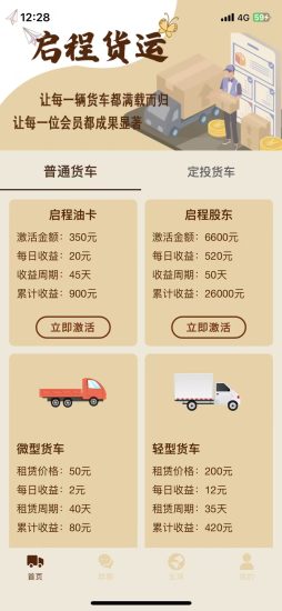 启程货运赚米首码:送启程满赚而归,亲测提米秒到-汇一线首码网