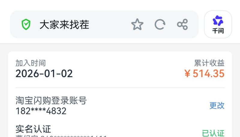 大家来找茬16天赚了514.35元！-汇一线首码网