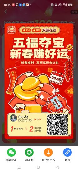 〖五福夺宝〗零撸广告赚，保底收益高不养机，放水中-汇一线首码网