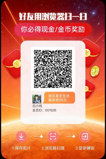 星宏生活，零撸广告赚，保底收益高，放水中，不养机，拉新奖励-汇一线首码网