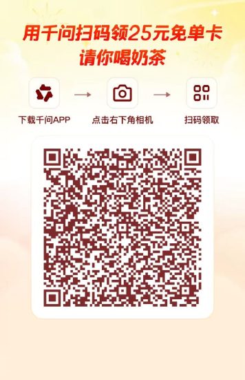 零撸千问 扫码即可 领取无门槛优惠券  买年货必备 大家过个好年-汇一线首码网