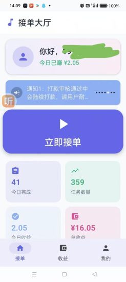 2026新番茄任务,听歌0.8元文章0.9元点赞3元-汇一线首码网