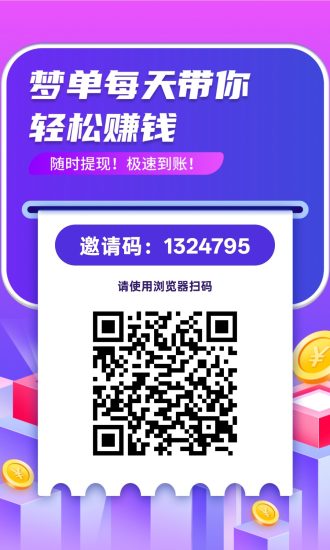 梦单,零撸保底收益高,悬赏平台零门槛,新品上线,团队模式-汇一线首码网