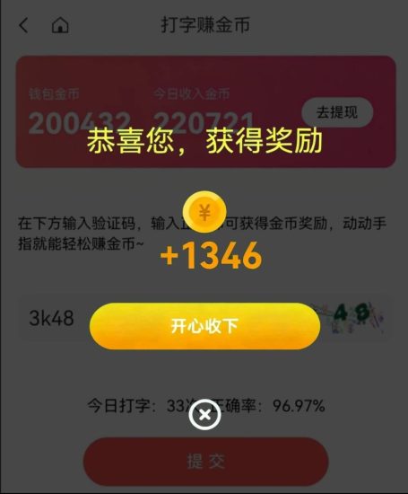 新出打字赚金币，一天至少20+，免费项目，赶紧撸！-汇一线首码网