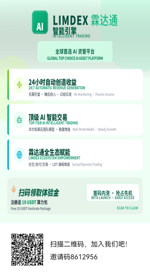 霖达通(Limdex)合规赛道，四大收益轻松赚取-汇一线首码网