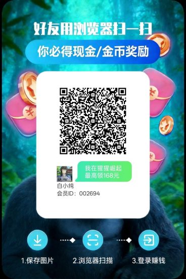 猩猩崛起,零撸广告赚,保底收益高,放水中,不养机,拉新奖励-汇一线首码网