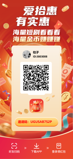 拾惠App首码每日五个广告每日分红几毛到几十不等！-汇一线首码网