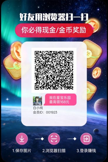 星宝乐园,零撸广告赚,保底收益高,放水中,不养机-汇一线首码网