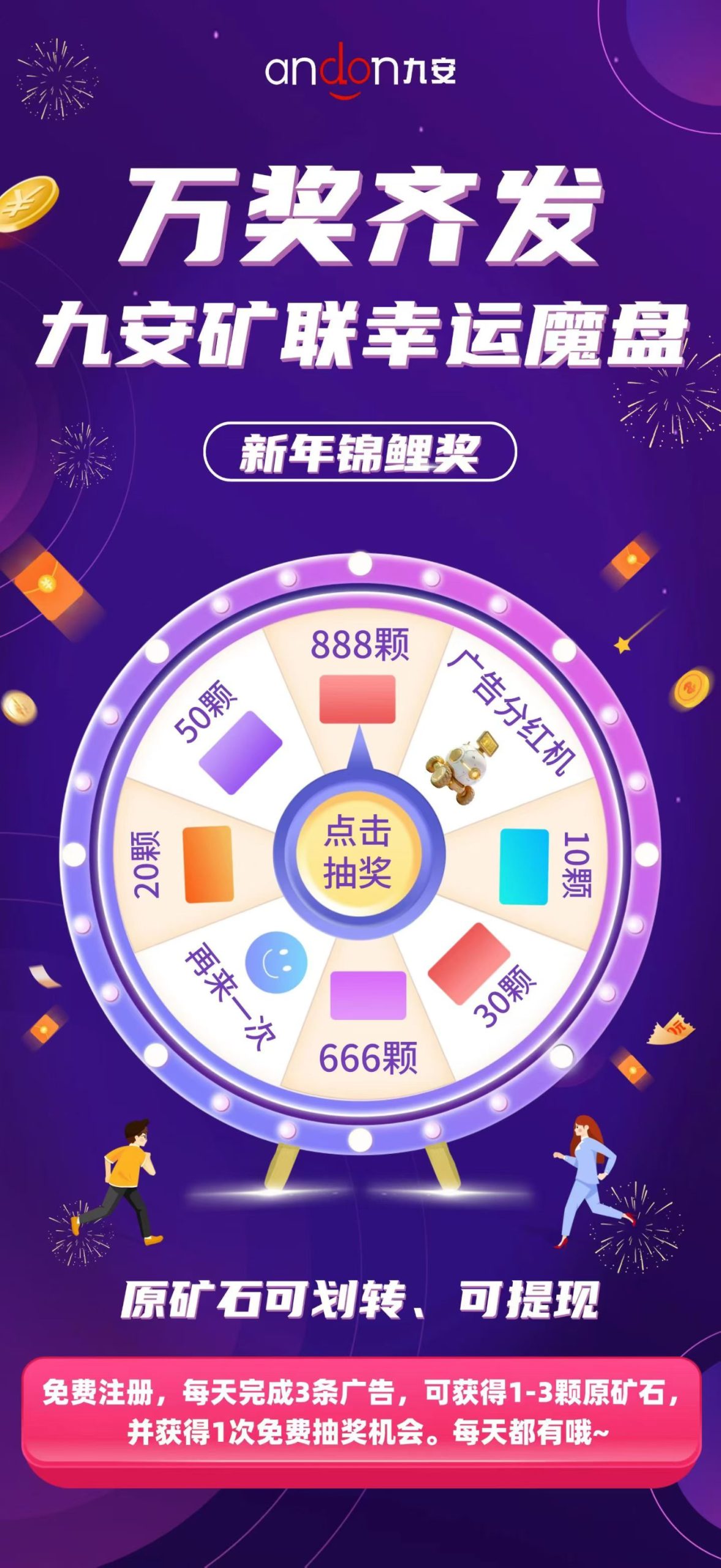 九安矿石,每天3个广告挖一个矿石,一个矿石一元秒回收-汇一线首码网