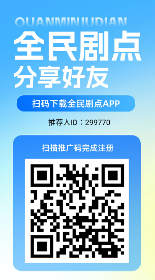 全民剧点2.0，每天1.1金币无广告！爬楼模式！金币一元一个，10个起交易-汇一线首码网