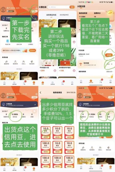 【火聚生活】真的能2元赚70?-汇一线首码网