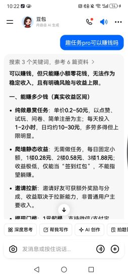 【趣任务】豆包认证,日赚10-30米-汇一线首码网