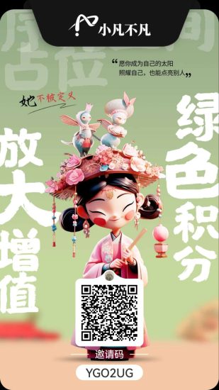 全民共享经济平台，小凡不凡靠谱赚长久-汇一线首码网