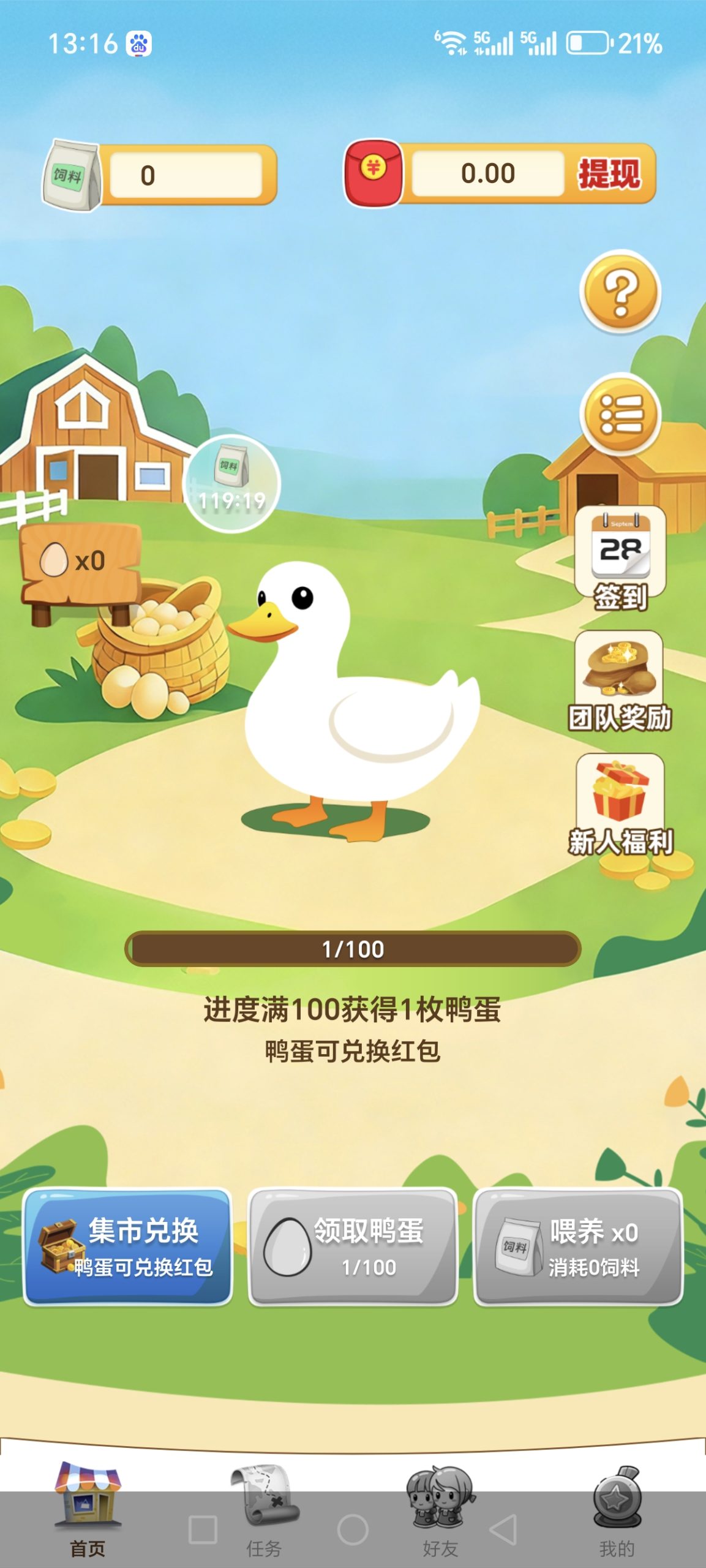 首码鸭鸭庄园刚出，养鸭卖蛋赚米，一个鸭蛋兑换十元-汇一线首码网