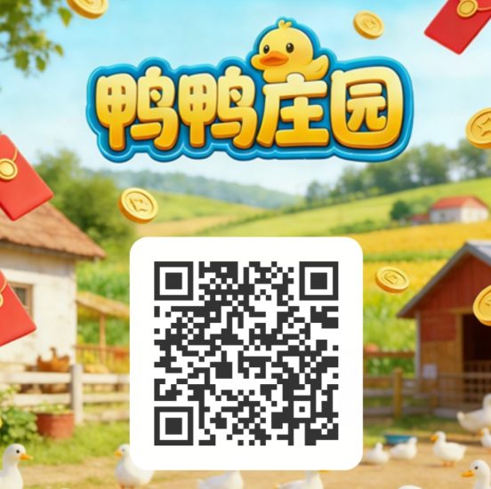 鸭鸭庄园,零卢简单实名每天简单签到喂养鸭子即可-汇一线首码网