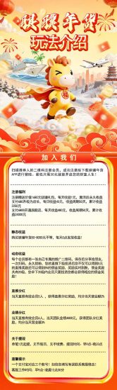 骐骥年货,新年零撸卦机收益,零撸保底收益好-汇一线首码网