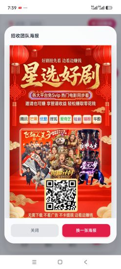 星选推广影视免费分享免费观看,副业首选,长久稳定,管道收益-汇一线首码网