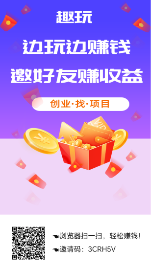 首码，趣玩，零撸矿石，1.2元一个-汇一线首码网