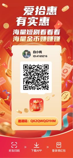 拾惠,零撸广告赚,保底收益高,新品上线,不养机,放水中-汇一线首码网