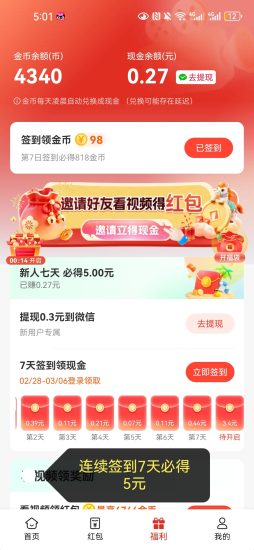 零撸新广告项目！刷视频签到7天必得5元-汇一线首码网