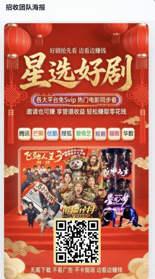 看电影电视剧赚米,零投资-汇一线首码网