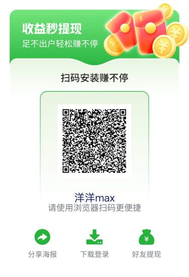 洋洋Max系列，零撸广告赚，保底收益高，放水中，不养机-汇一线首码网