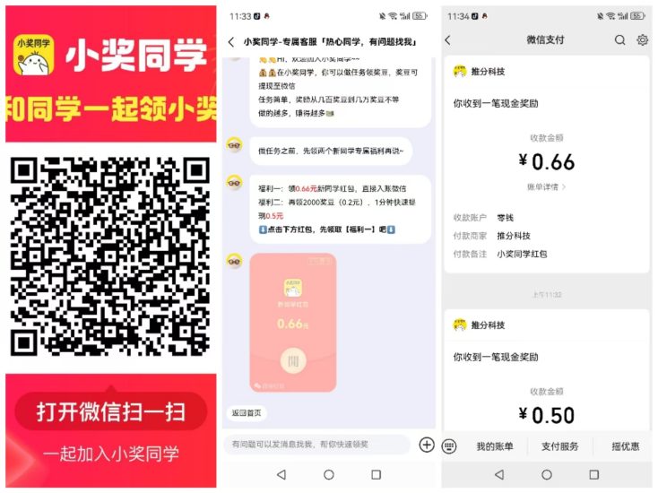 【小奖同学】注册就送0.66米,提现秒到-汇一线首码网