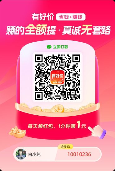 〖有好价〗零广告赚,保底收益高,团队模式多模块玩法 ,新品-汇一线首码网