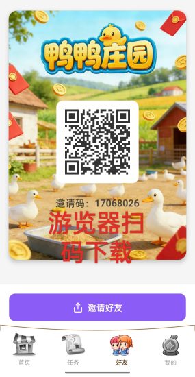 鸭鸭庄园APP:火爆来袭!!!纯零撸保底2.3-汇一线首码网