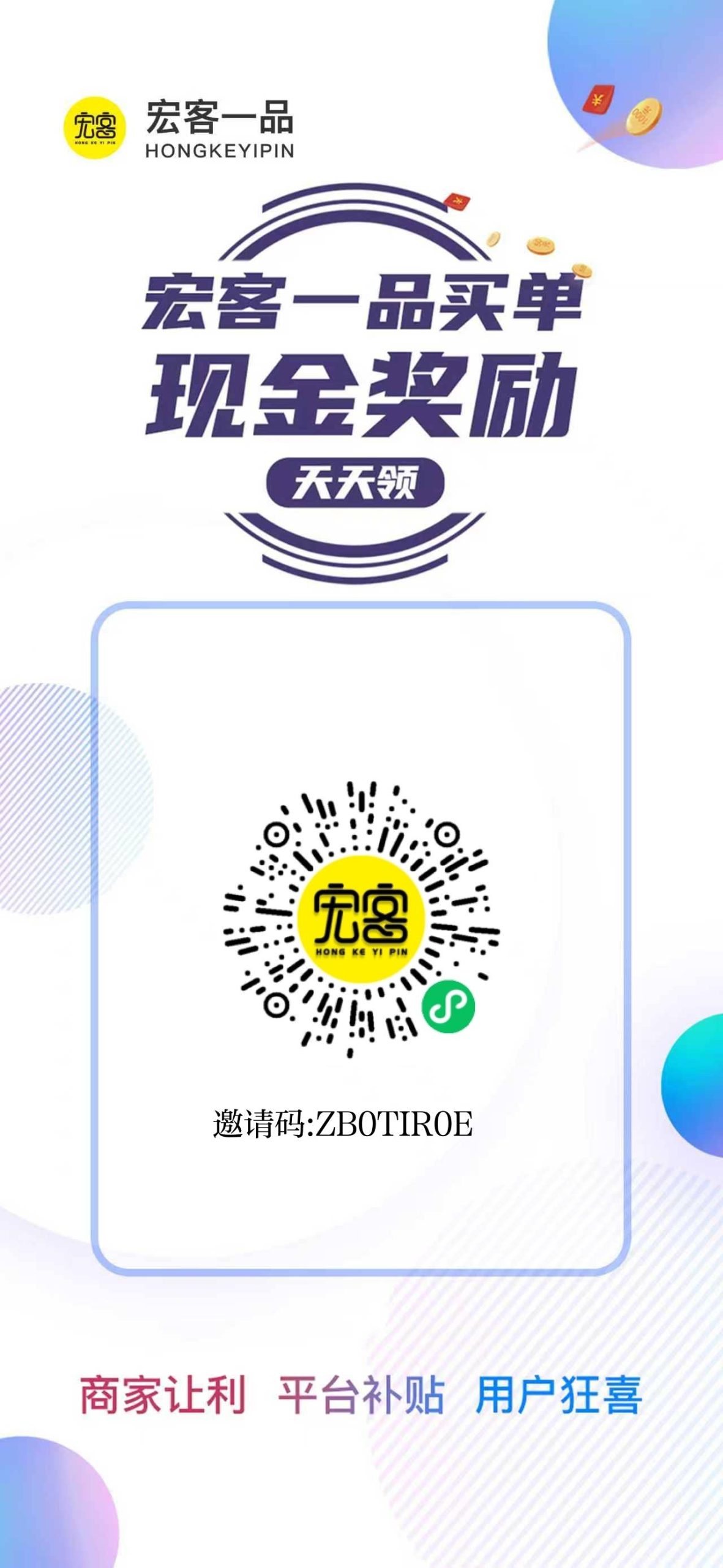 宏客一品首码零撸一个圈圈模式加消费拿期权分红模式！-汇一线首码网