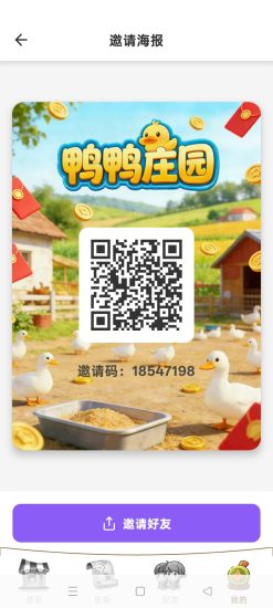 首码鸭鸭庄园,免费养鸭,轻松赚蛋-汇一线首码网