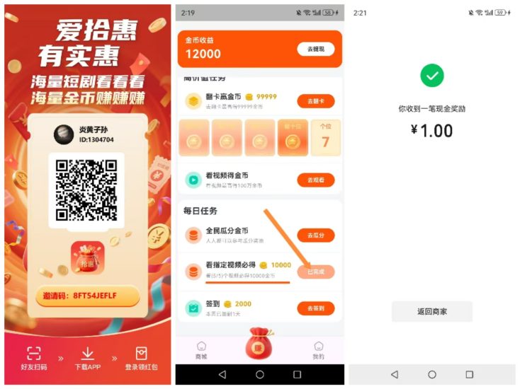 【爱拾惠】首码刚出，每天5广1米，提现秒到-汇一线首码网