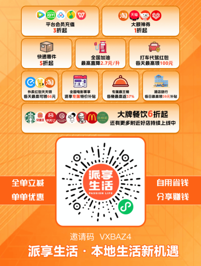 派享生活奖金制度图解说明，派享生活简介-汇一线首码网